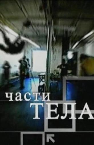 Body Parts (2006)