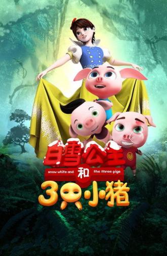 Snow White and the Three Pigs (2016)