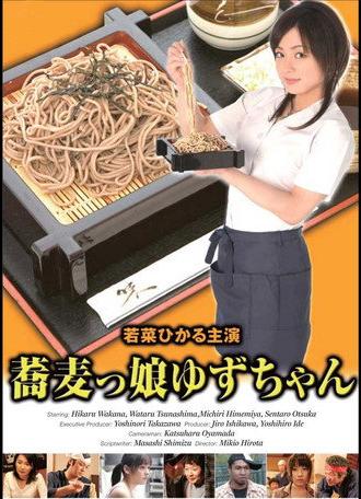 Soba Girl Yuzu-chan (2008)