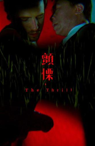 The Thrill (2014)