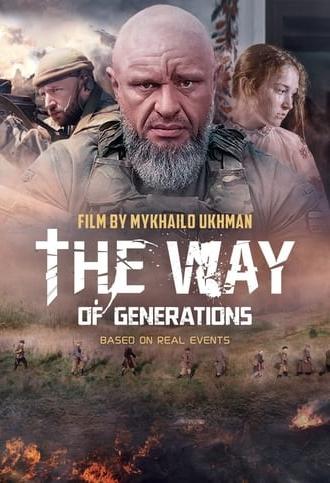 The Way of Generations (2023)