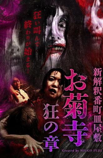 Shin Kaishaku Banchō Sarayashiki - Okiku-dera: Chapter of Madness (2025)