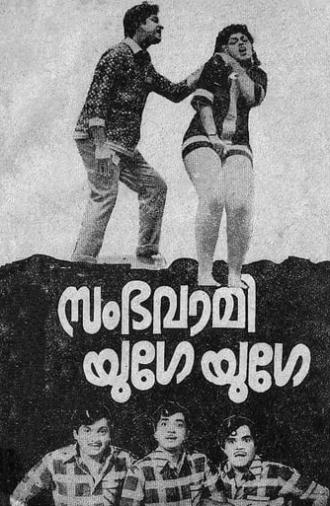 Sambhavami Yuge Yuge (1972)