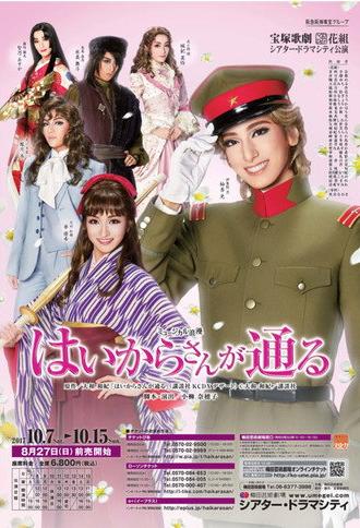 Haikara-san: Here comes Miss Modern (2017)