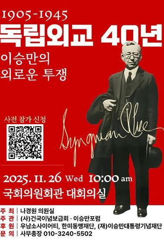 Forty Years of Diplomacy For Independence: Syngman Rhee's Lonely Struggle (2025)