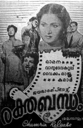 Rakthabandham (1951)