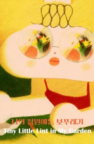 A Tiny Little Lint in My Garden (2024)