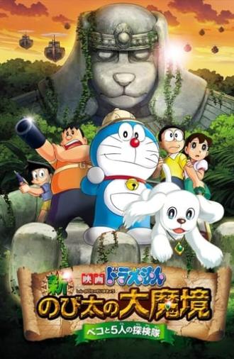 Doraemon: New Nobita's Great Demon - Peko and the Exploration Party of Five (2014)