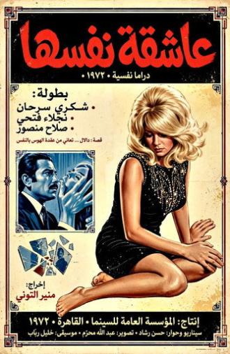 Eashiqat nafsiha (1972)
