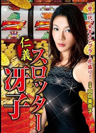 Honorable Slotter Saeko (2013)