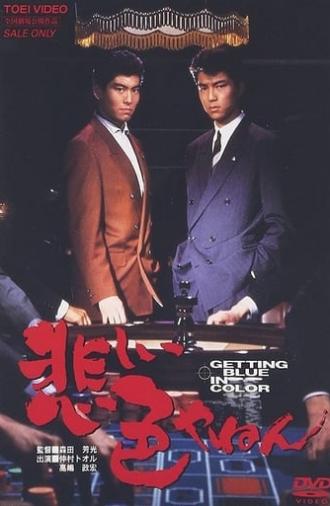 Love and Action in Osaka (1988)