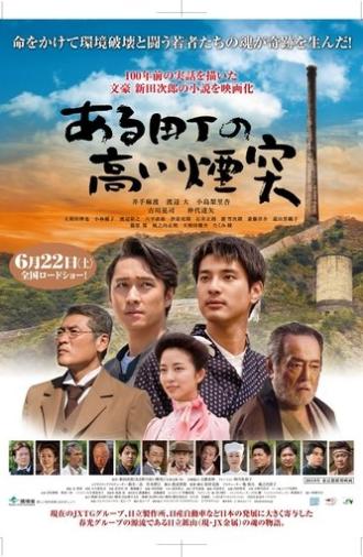A Town and a Tall Chimney (2019)