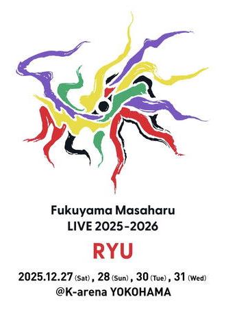 福⼭☆冬の⼤感謝祭 其の⼆⼗三 (2025)