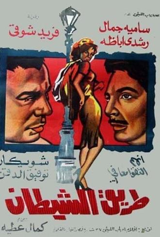 The Way Of The Devil (1963)