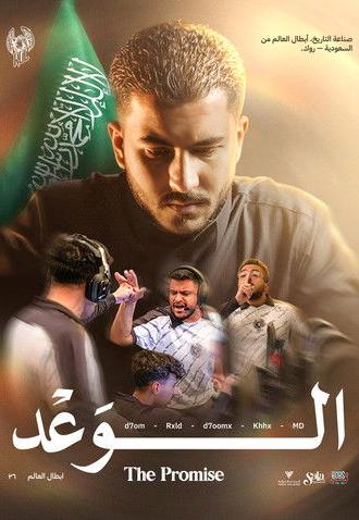 The Promise (2026)