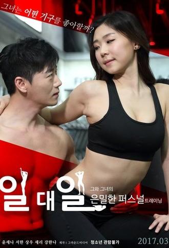 One on One (2017)