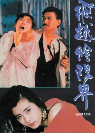 Spirit Love (1989)