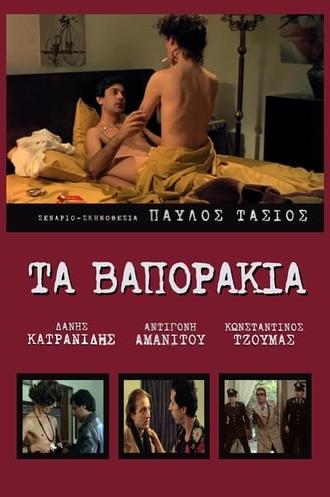 Άλλος για τον Κορυδαλλό (1983)