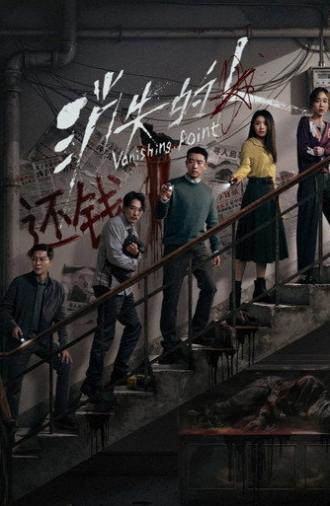 Vanishing Point (2026)