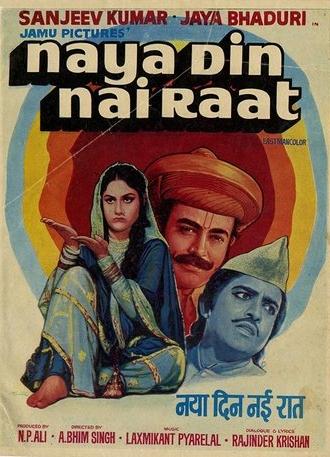 Naya Din Nai Raat (1974)