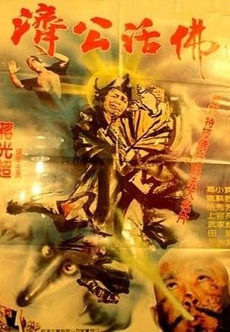 The Magnificent Monk (1969)