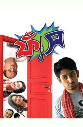 Phaans (2017)