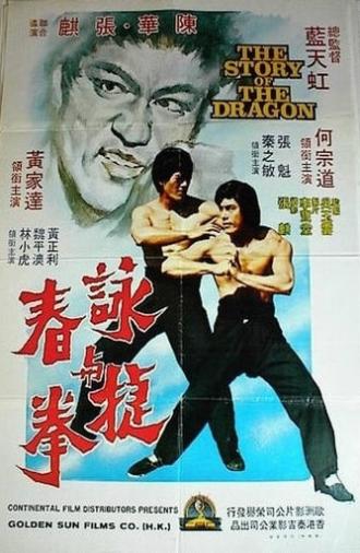 The Story of the Dragon (1976)