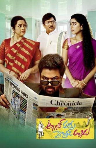 Organic Mama Hybrid Alludu (2023)