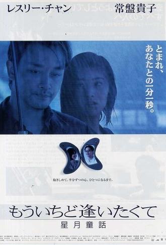 Moonlight Express (1999)