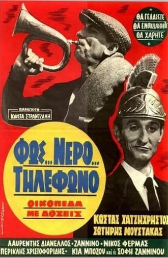 Φως... Νερό... Τηλέφωνο, Οικόπεδα με Δόσεις (1966)