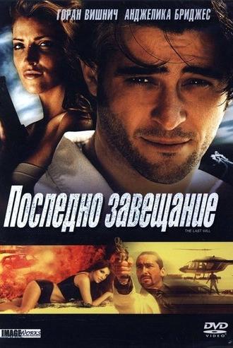 The Last Will (2001)