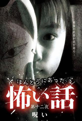 Scary True Stories: Night 12 - Curse (2008)