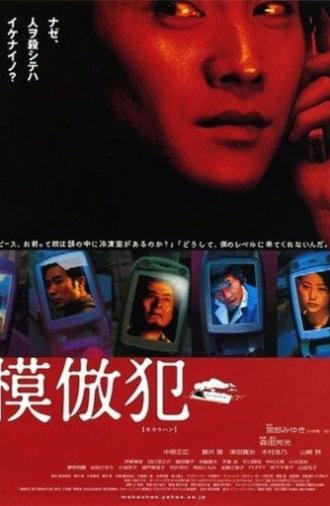 Copycat Killer (2002)