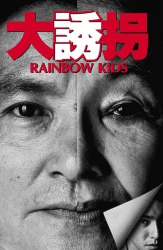 Rainbow Kids (1991)