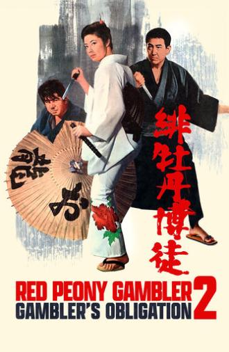 Red Peony Gambler: Gambler's Obligation (1968)