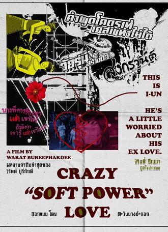 Crazy Soft Power Love (2024)