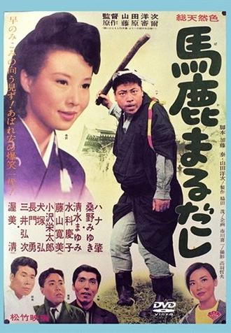 The Honest Fool (1964)