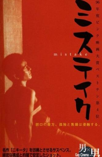Mistake (1995)