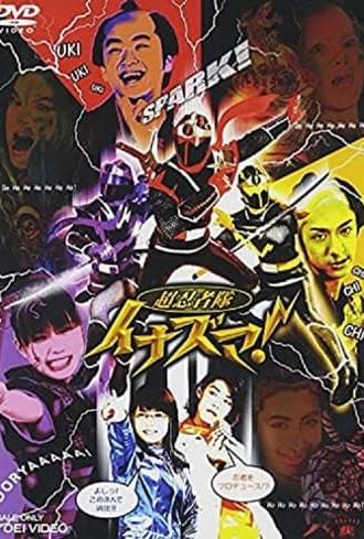 Cho Ninja Tai Inazuma (2006)