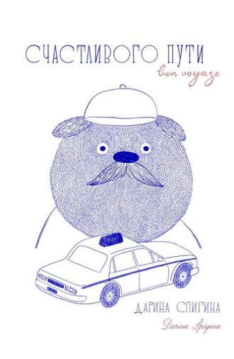 Bon voyage (2026)