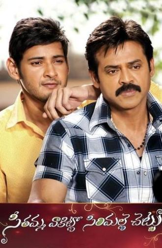 Seethamma Vakitlo Sirimalle Chettu (2013)