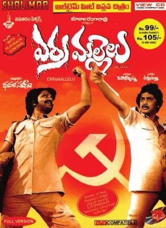 Erra Mallelu (1981)