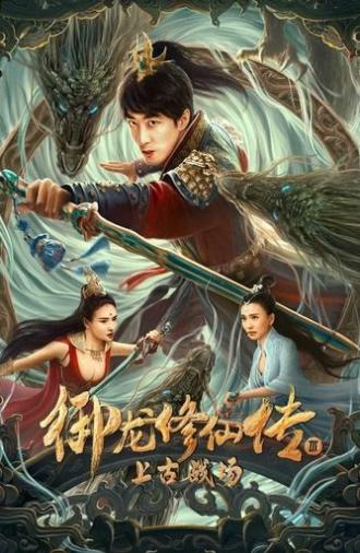 Dragon Sword: Ancient Battlefield (2023)