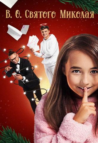 Acting Saint Nicholas (2021)