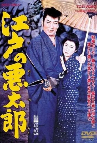 Evil Man of Edo (1959)