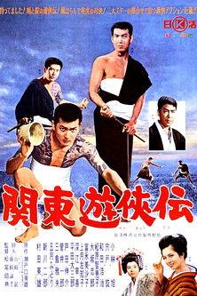 Tale on Kanto Chivalry (1963)