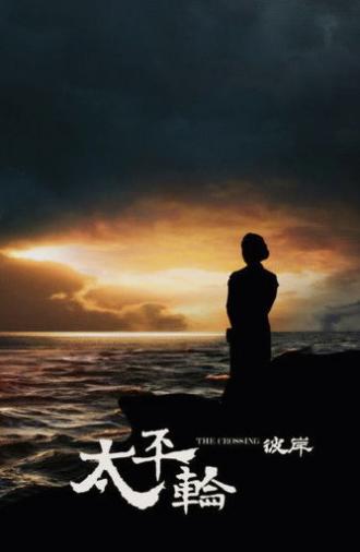 The Crossing II (2015)