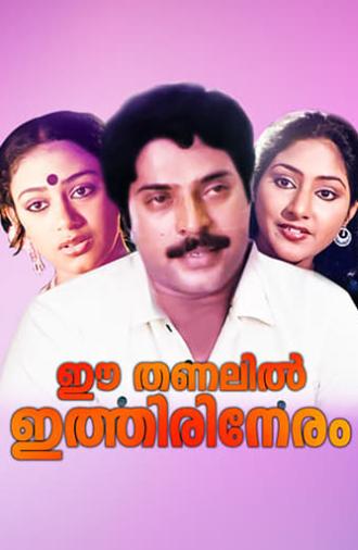 Ee Thanalil Ithiri Neram (1985)