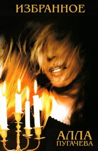 Alla Pugacheva: Selected Songs (1998)