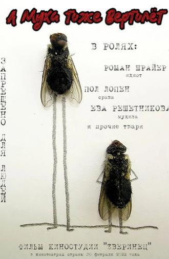 A Fly Is Also a Helicopter (2021)